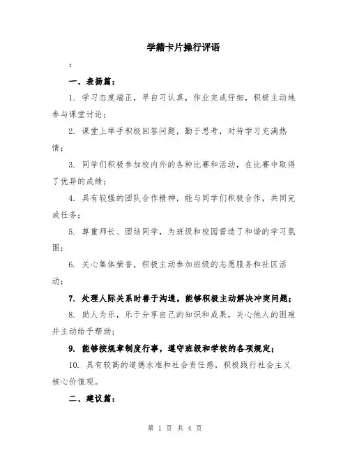 学籍卡片操行评语