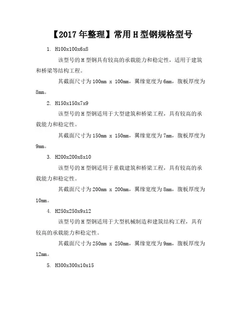 【2017年整理】常用H型钢规格型号