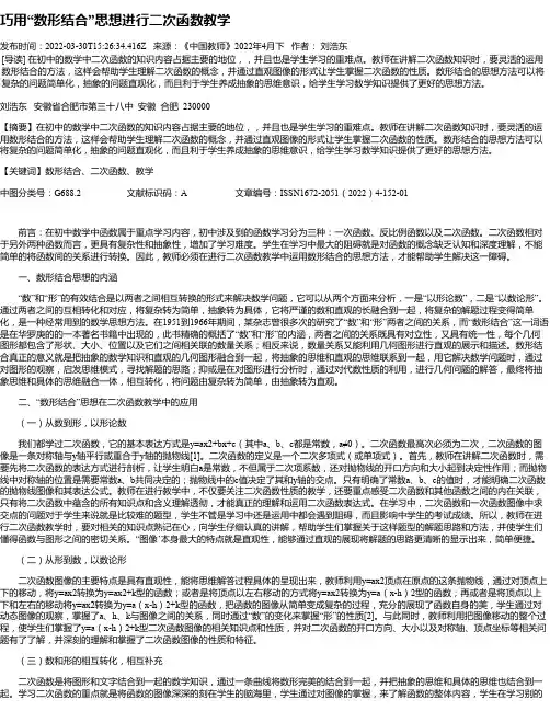 巧用“数形结合”思想进行二次函数教学