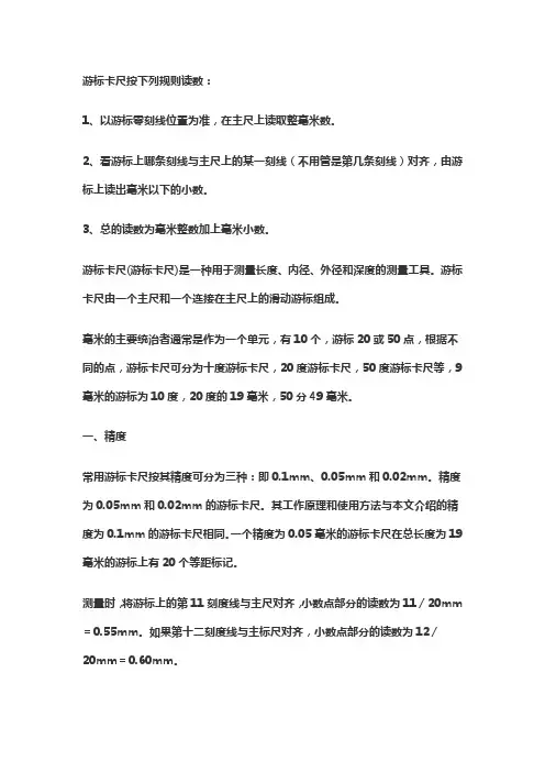 数字游标卡尺的读数方法