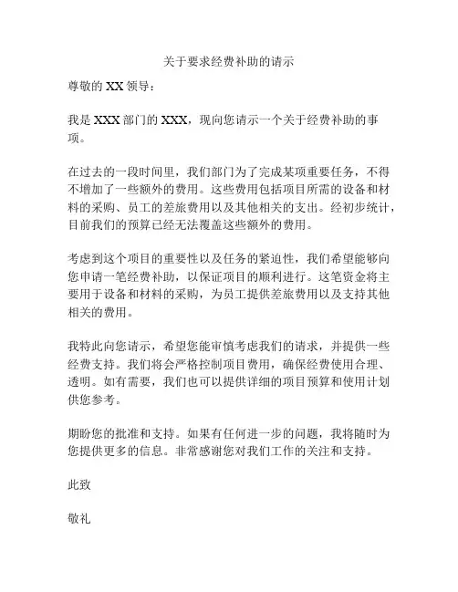 关于要求经费补助的请示