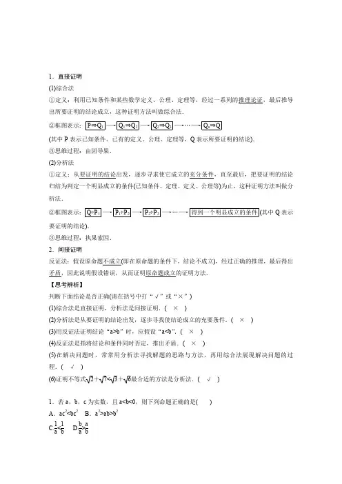 《新步步高》2017版高考数学(理)人教A版(全国)一轮复习第13章推理与证明、算法、复数13.2文档