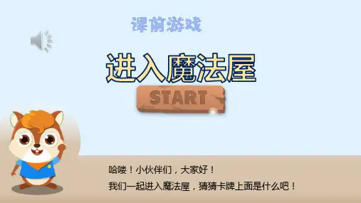 《飞行梦工厂》优质课件