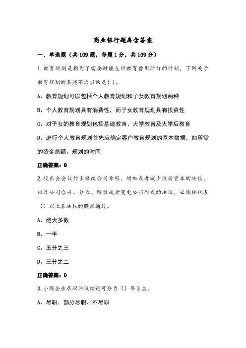 商业银行题库含答案