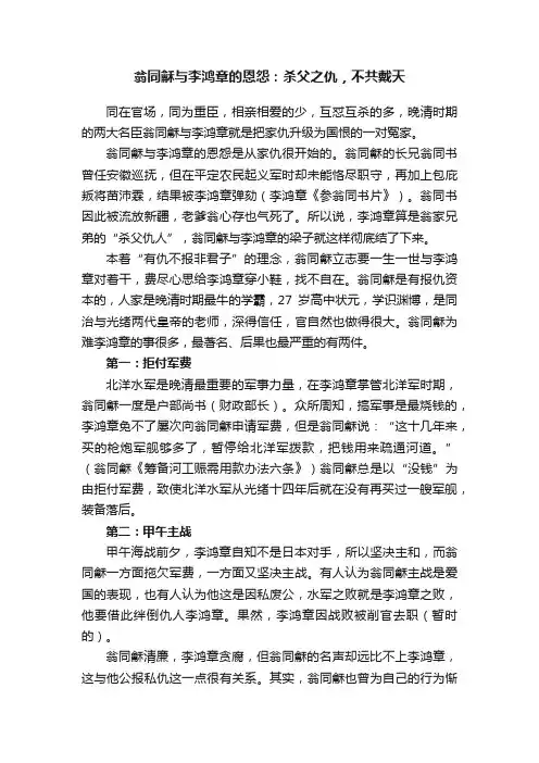 翁同龢与李鸿章的恩怨：杀父之仇，不共戴天
