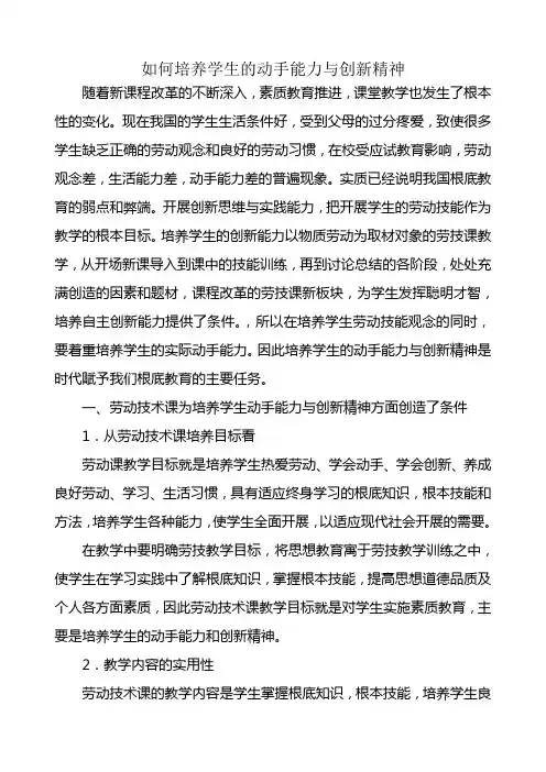 如何培养学生的动手能力与创新精神