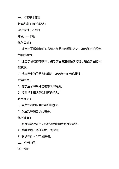 《动物说话》教案及教学反思