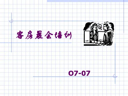 客房晨会培训教材PPT(24张)