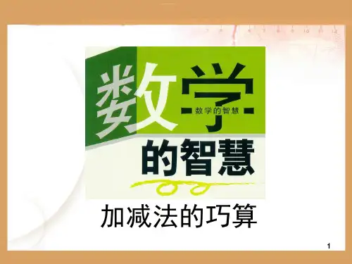 二年级奥数(课堂PPT)