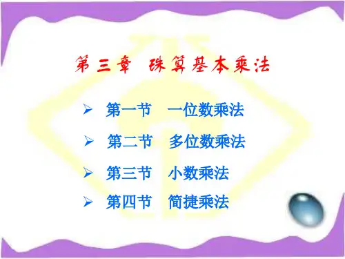 珠算乘法