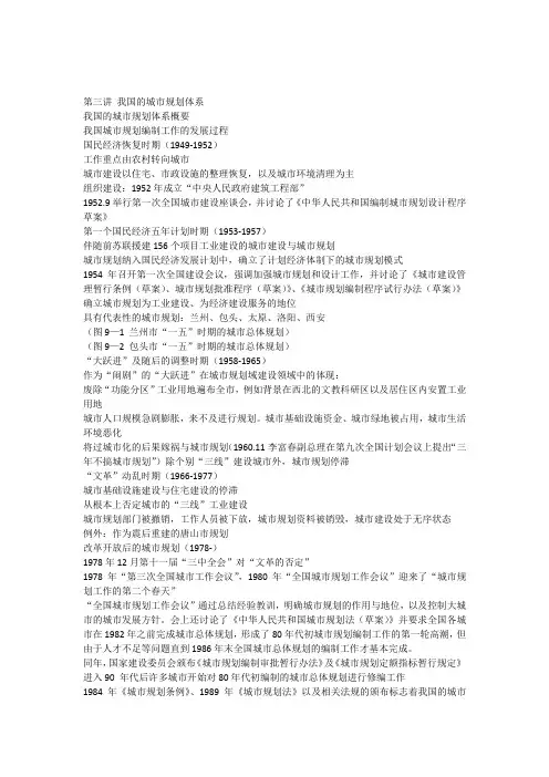第三讲城市规划体系