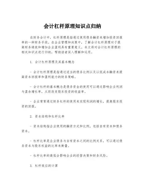 会计杠杆原理知识点归纳