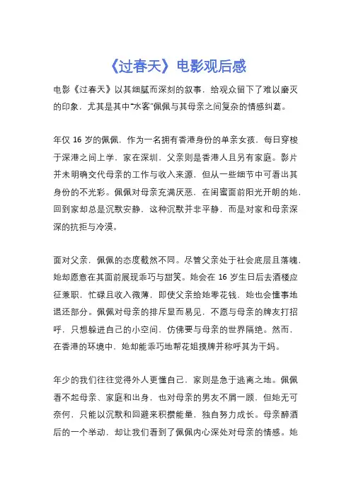 《过春天》电影观后感