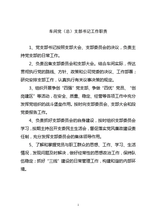车间党(总)支部书记工作职责