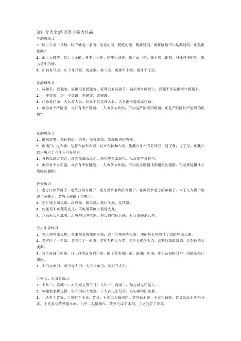 饶口令大全
