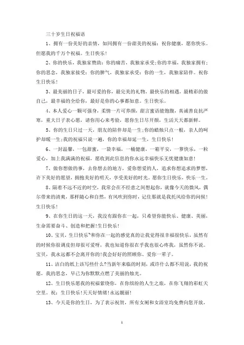 精选关于30岁的生日文案