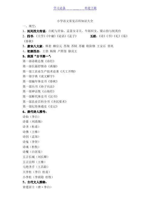 小学语文常见百科知识大全