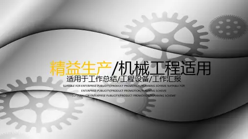 工业PPT模板合集(精选4套)