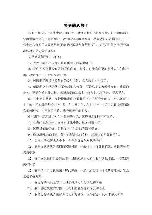 夫妻感恩句子