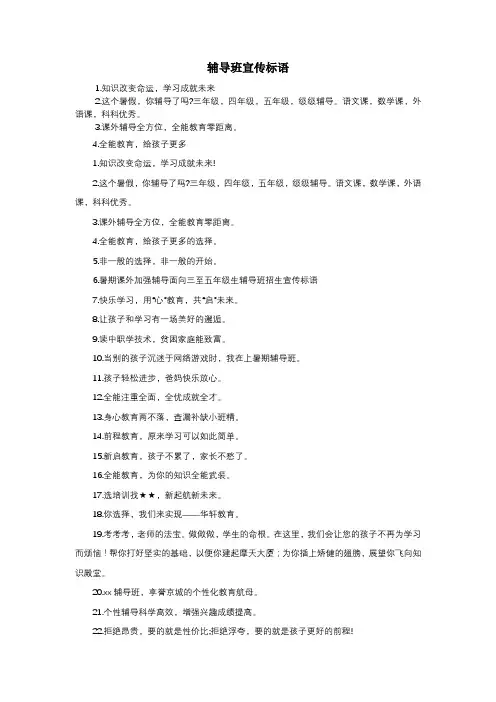 辅导班宣传标语