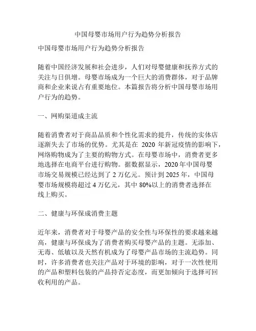 中国母婴市场用户行为趋势分析报告