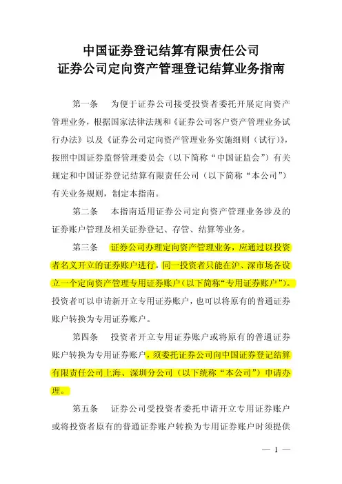 证券公司专用证券账户业务指南