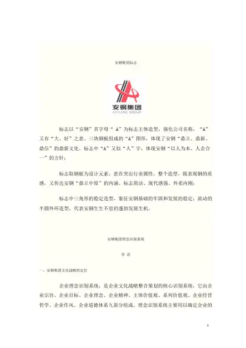 钢铁企业文化理念