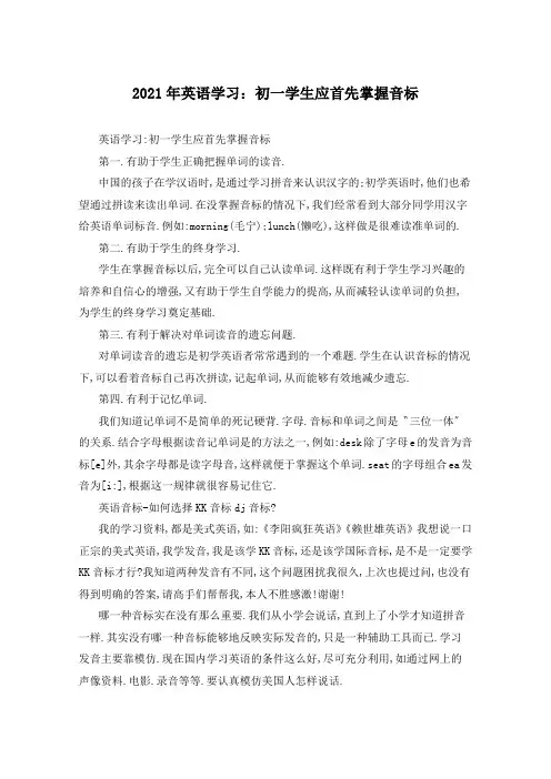 2021年英语学习：初一学生应首先掌握音标