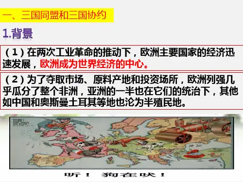 人教部编版第一次世界大战1课件