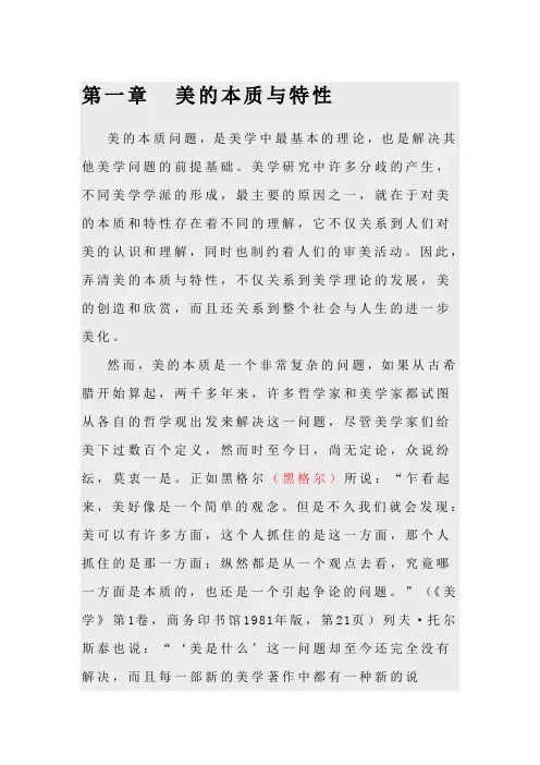 第一章 美的本质与特性