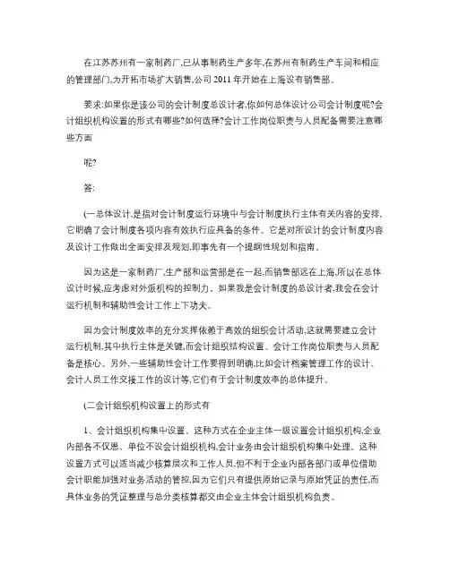 电大会计制度设计任务1论述题我的回答概要