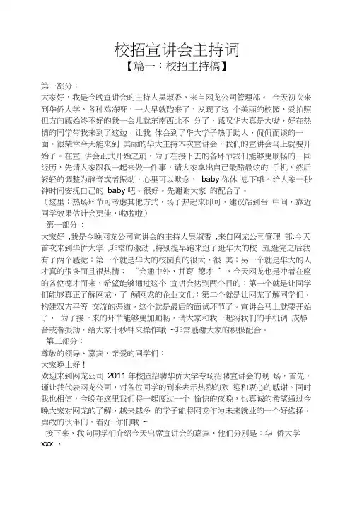 校招宣讲会主持词