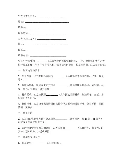 装饰画加工合作协议书模板
