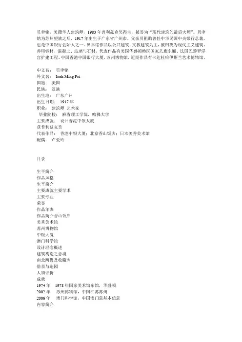 贝聿铭美籍华人建筑师1983年普利兹克奖得主被誉为