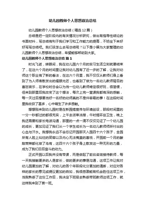 幼儿园教师个人思想政治总结