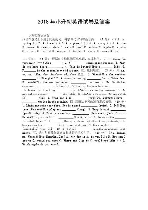 2018年小升初英语试卷及答案.doc