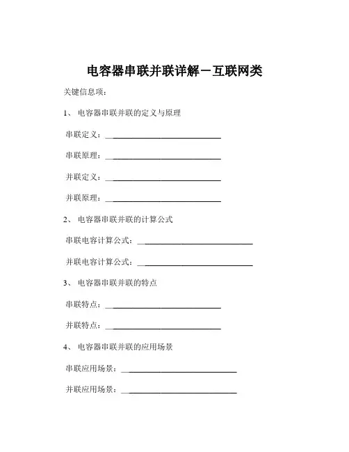 电容器串联并联详解-互联网类