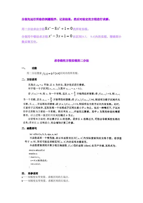 数值分析实验题