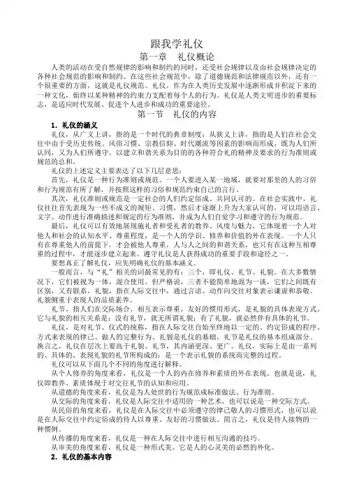个人礼仪修养与社交礼仪培训教程