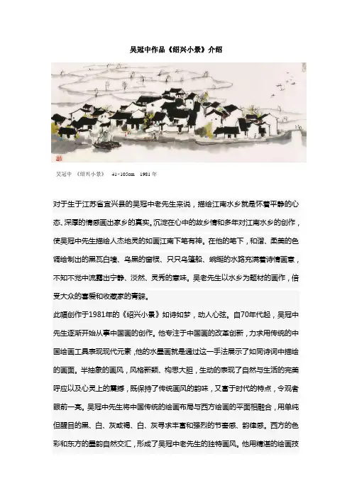 吴冠中 作品《绍兴小景》介绍