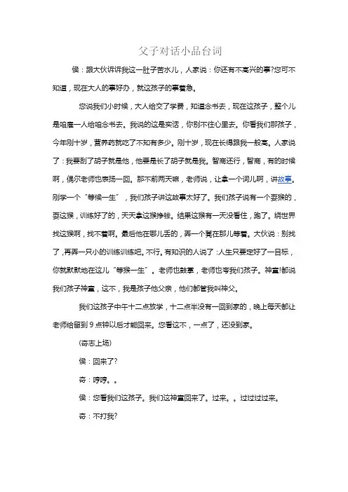 父子对话小品台词