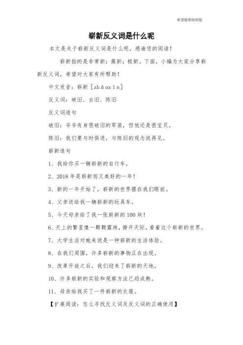崭新反义词是什么呢