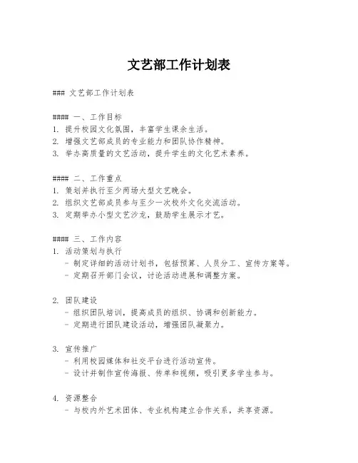 文艺部工作计划表