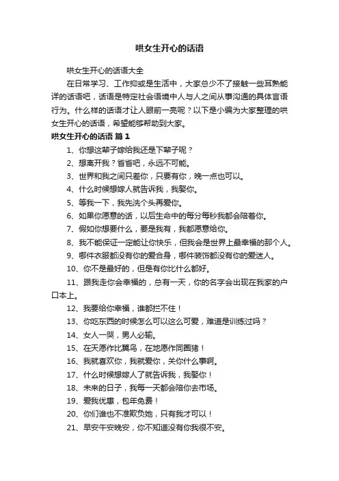哄女生开心的话语大全