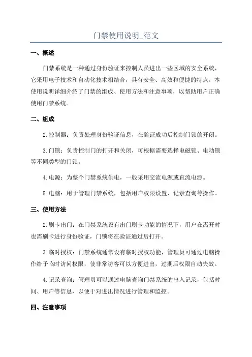 门禁使用说明_范文