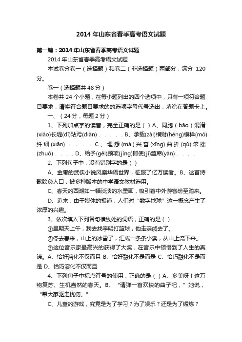 2014年山东省春季高考语文试题