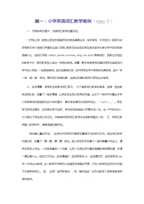 小学英语词汇教学案例 -完整获奖版