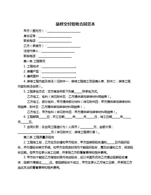装修交付验收合同范本