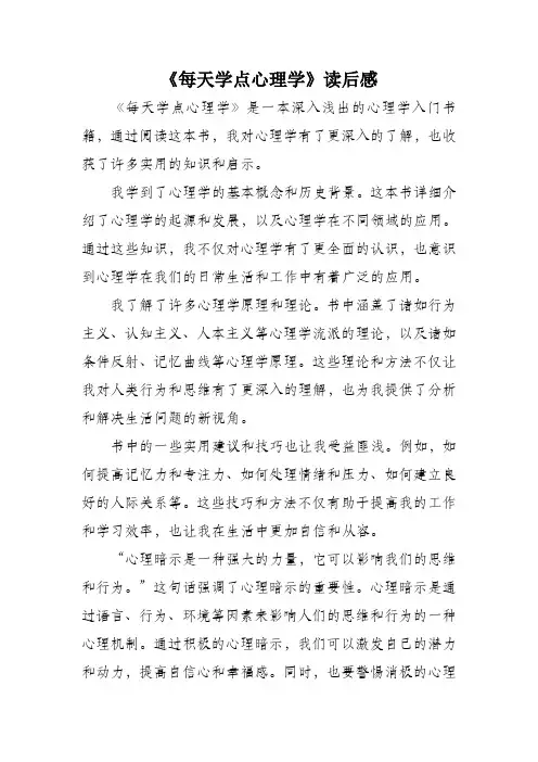 每天学点心理学读后感