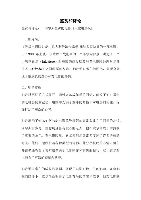 鉴赏和评论